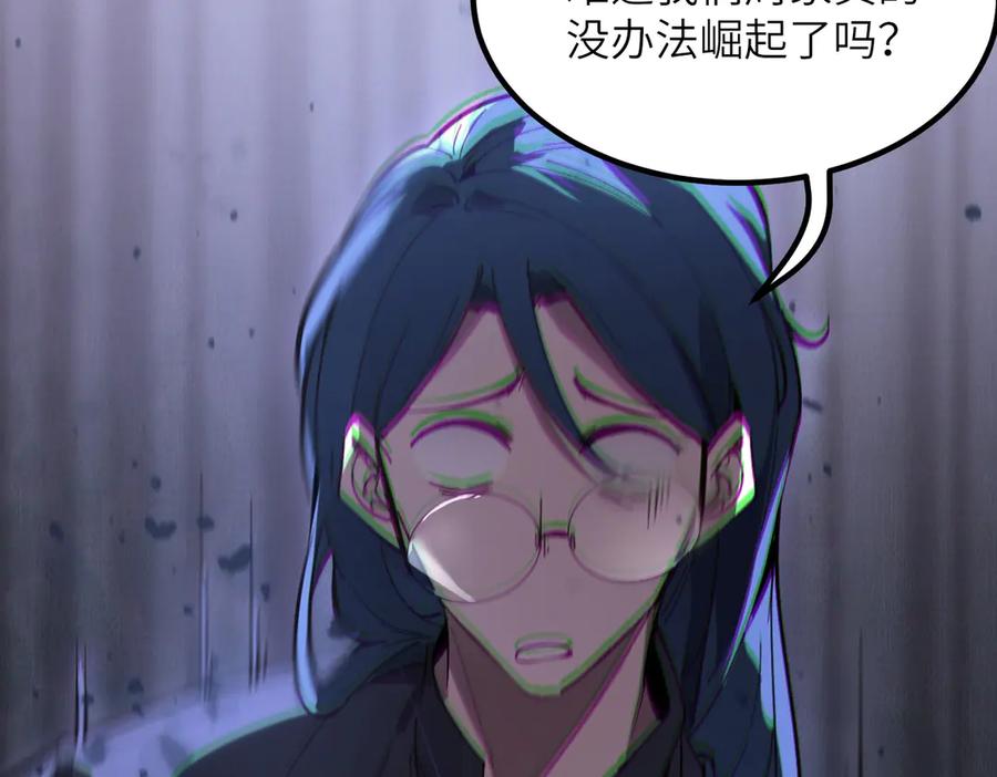 《SSS级超越常理的圣骑士》第47话 周芸的职业？ 第56页