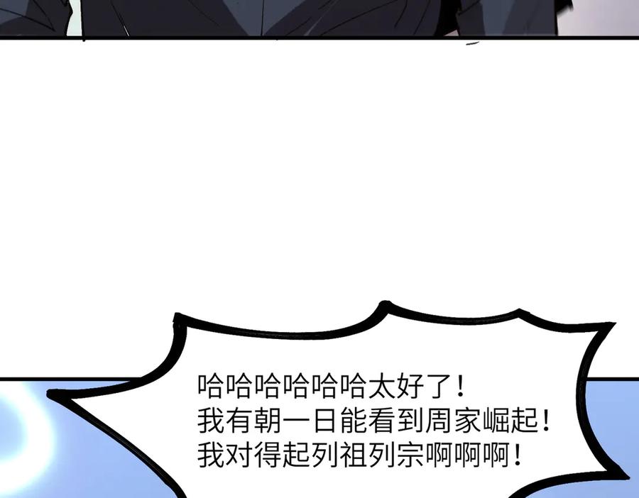 《SSS级超越常理的圣骑士》第47话 周芸的职业？ 第70页
