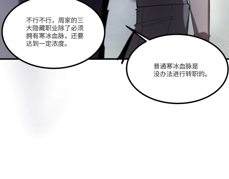 《SSS级超越常理的圣骑士》第47话 周芸的职业？ 第60页