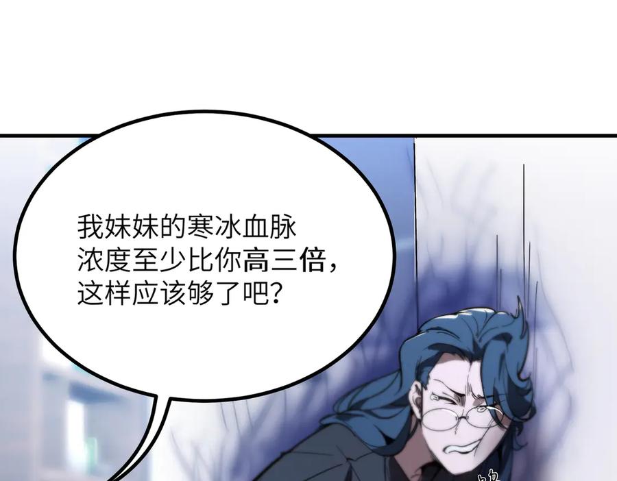 《SSS级超越常理的圣骑士》第47话 周芸的职业？ 第62页
