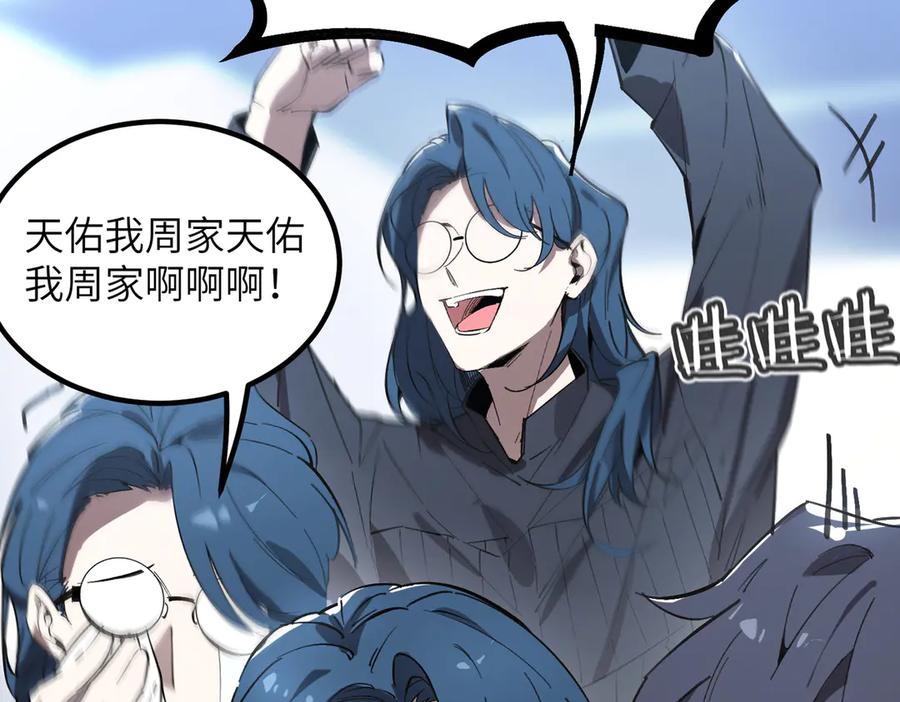 《SSS级超越常理的圣骑士》第47话 周芸的职业？ 第71页