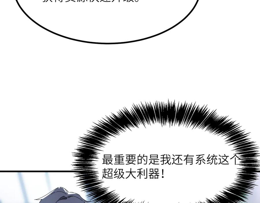 《SSS级超越常理的圣骑士》第47话 周芸的职业？ 第52页