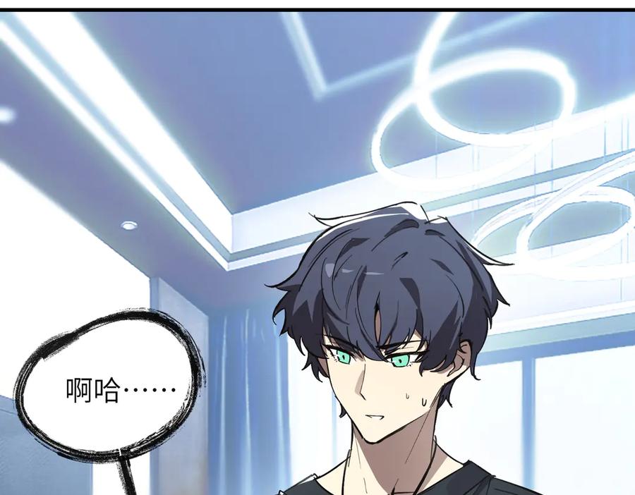 《SSS级超越常理的圣骑士》第47话 周芸的职业？ 第68页