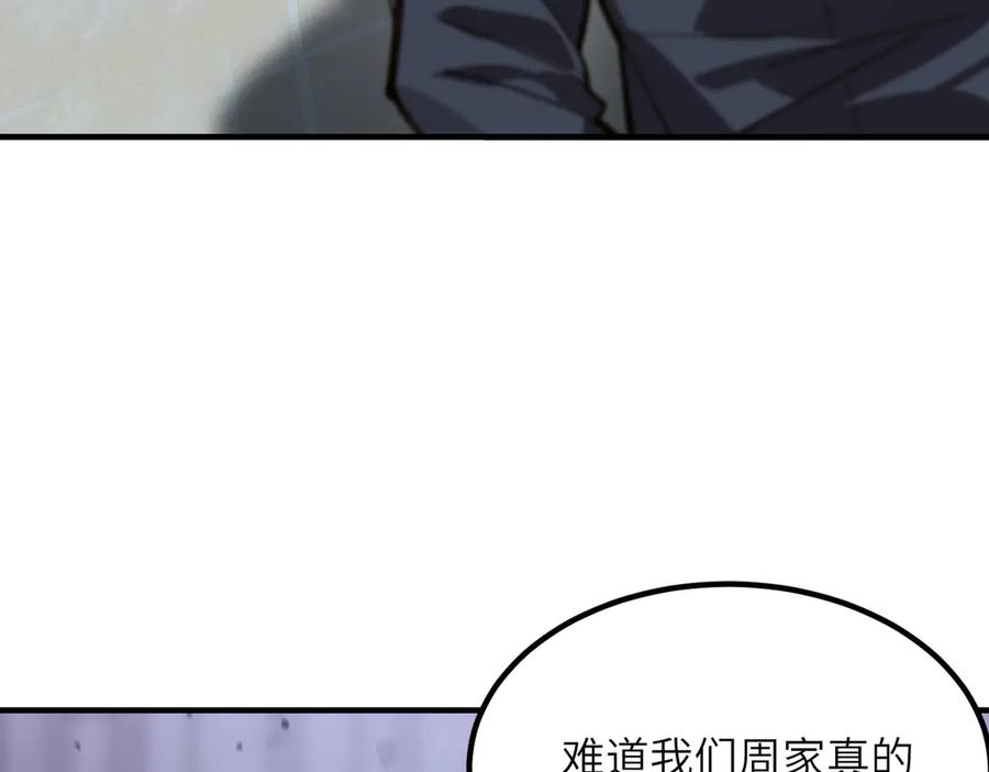 《SSS级超越常理的圣骑士》第47话 周芸的职业？ 第55页