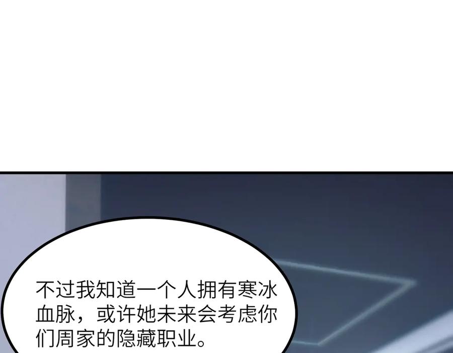 《SSS级超越常理的圣骑士》第47话 周芸的职业？ 第58页