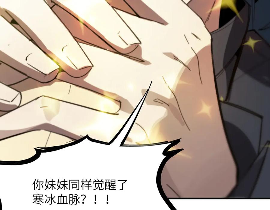 《SSS级超越常理的圣骑士》第47话 周芸的职业？ 第66页