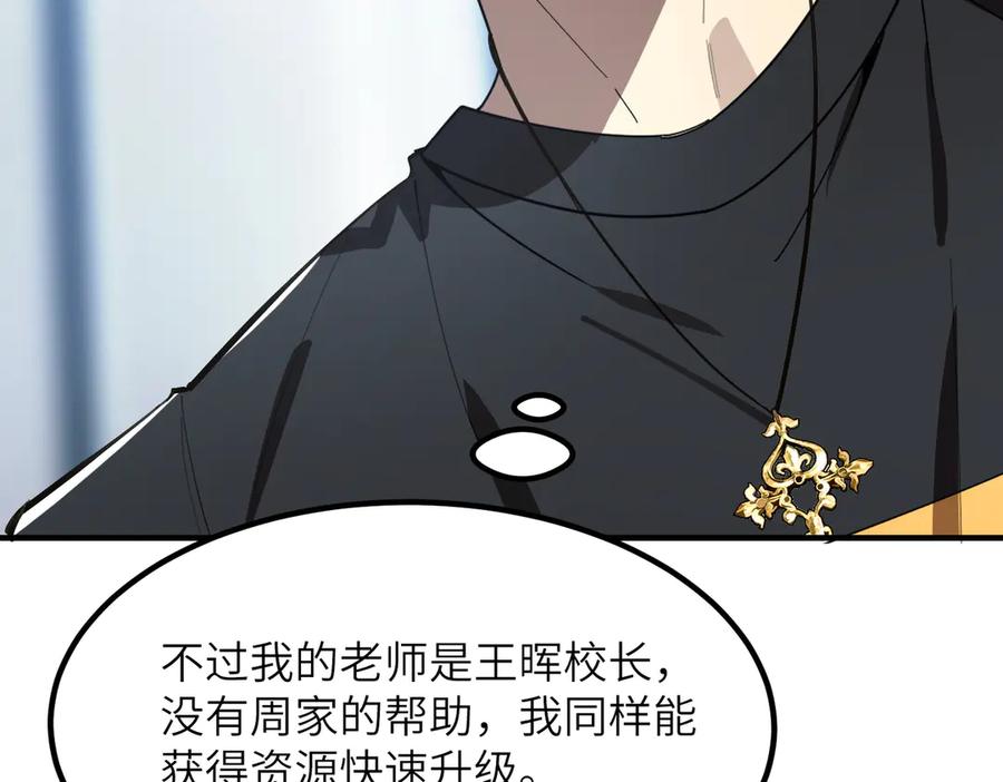 《SSS级超越常理的圣骑士》第47话 周芸的职业？ 第51页