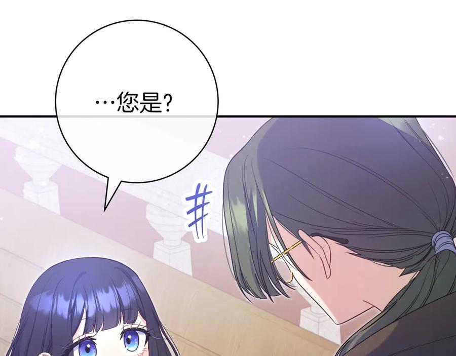 《只想在反派爸爸身边躺平》第4话 酷酷的小孩 第204页