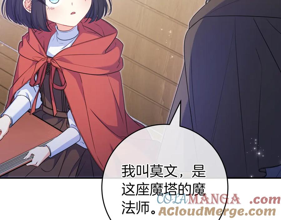 《只想在反派爸爸身边躺平》第4话 酷酷的小孩 第205页