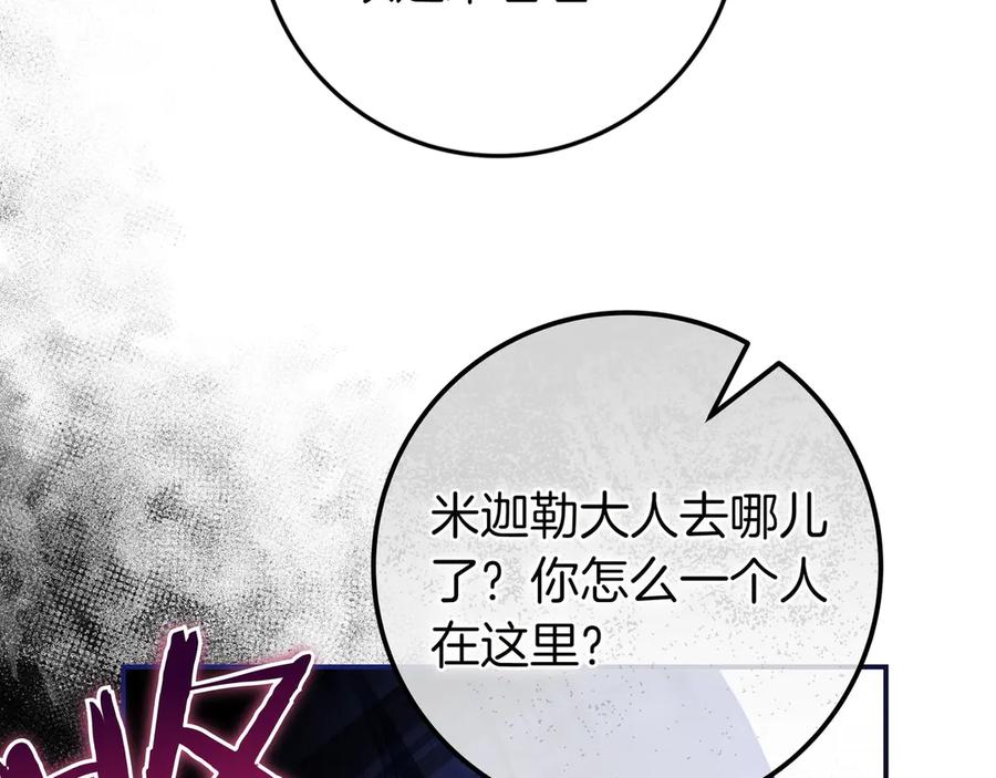 《只想在反派爸爸身边躺平》第4话 酷酷的小孩 第208页