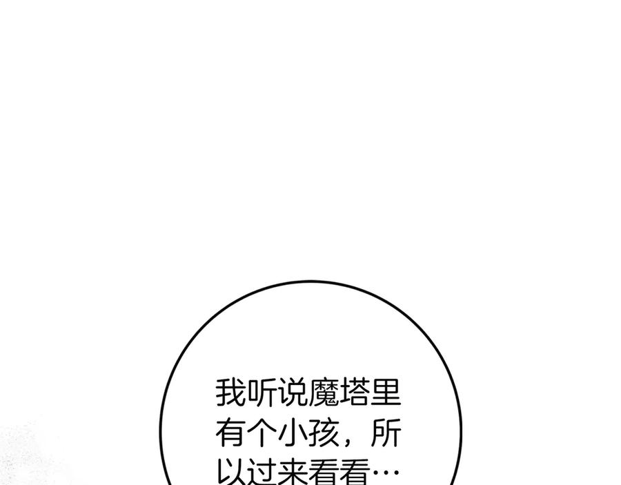 《只想在反派爸爸身边躺平》第4话 酷酷的小孩 第207页