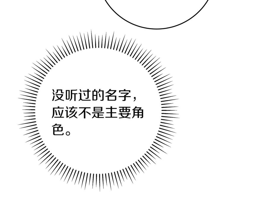 《只想在反派爸爸身边躺平》第4话 酷酷的小孩 第206页