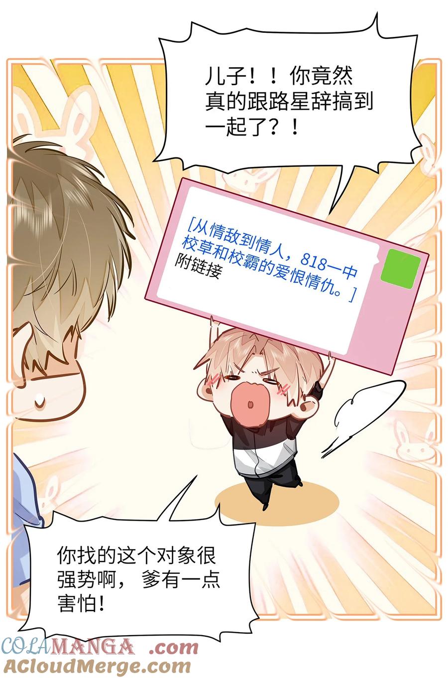 《我喜欢你的信息素》49 论坛里的爆料贴 第15页