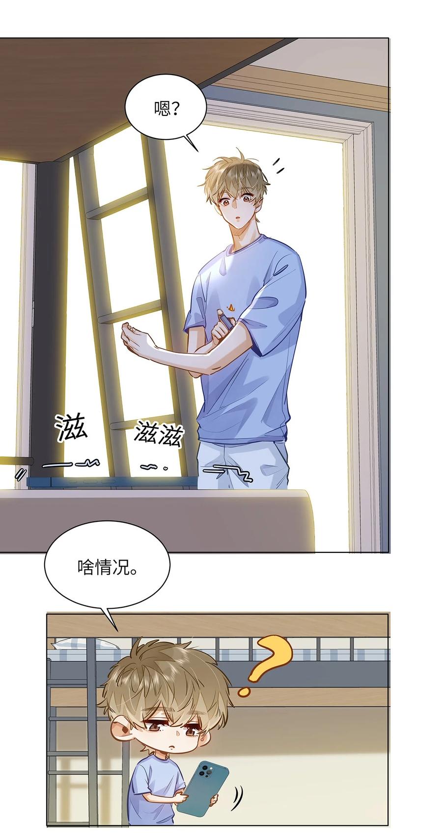 《我喜欢你的信息素》49 论坛里的爆料贴 第14页