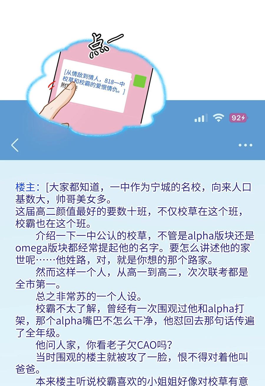 《我喜欢你的信息素》49 论坛里的爆料贴 第16页