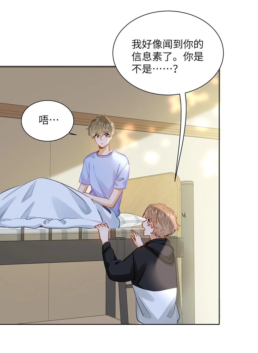《我喜欢你的信息素》49 论坛里的爆料贴 第12页