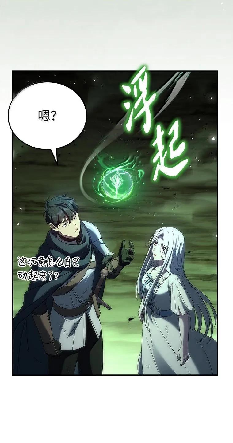 回归后的魔王变善良了 - 053 奇异之剑 - 第19张图