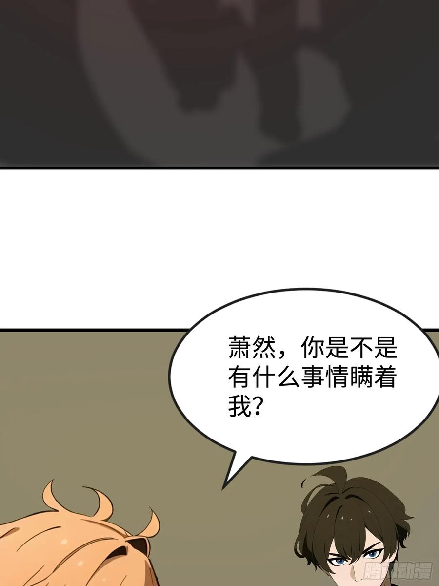 《末日独行：我的黑暗契约》53 预知梦 第21页