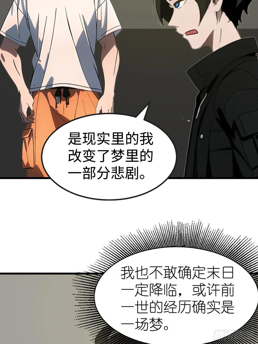 《末日独行：我的黑暗契约》53 预知梦 第32页