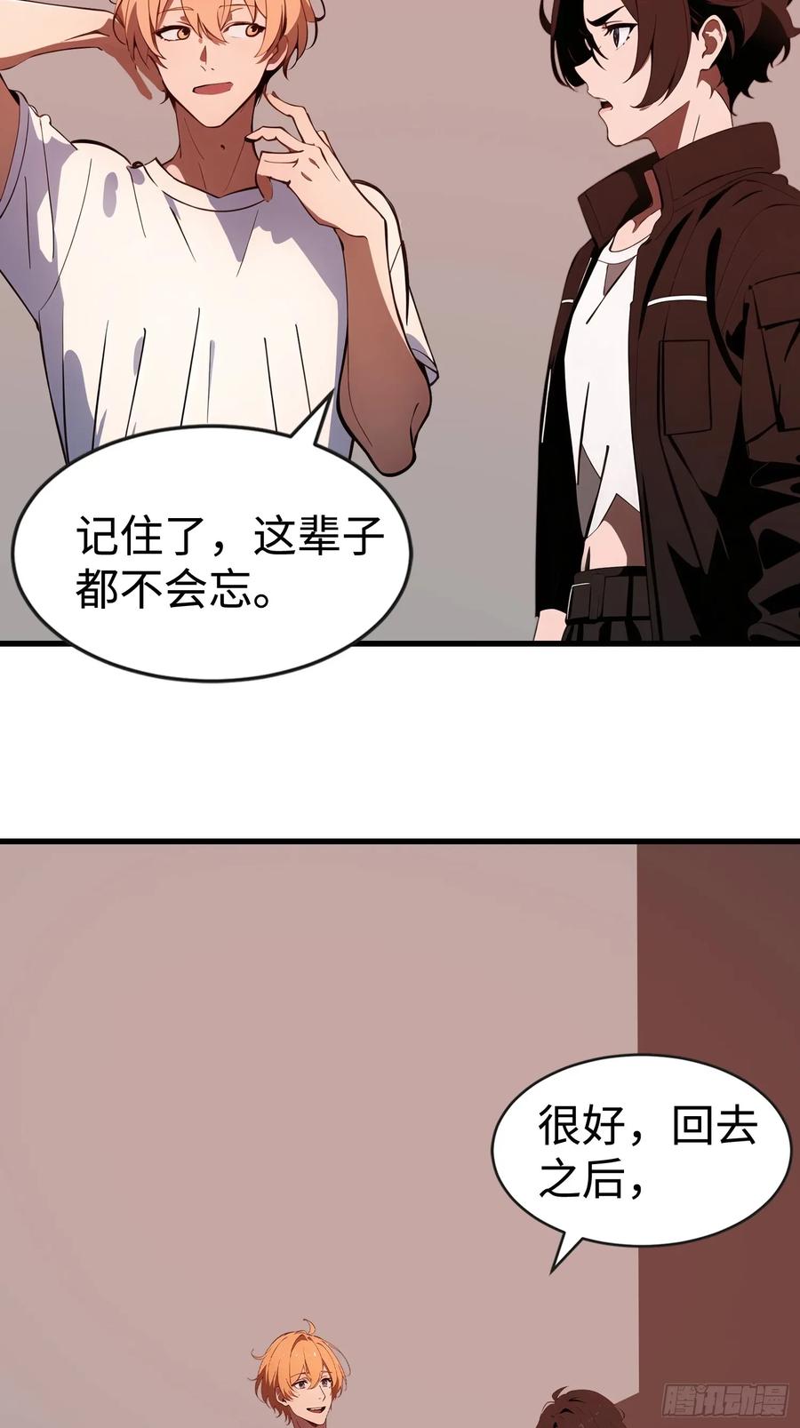 《末日独行：我的黑暗契约》53 预知梦 第12页