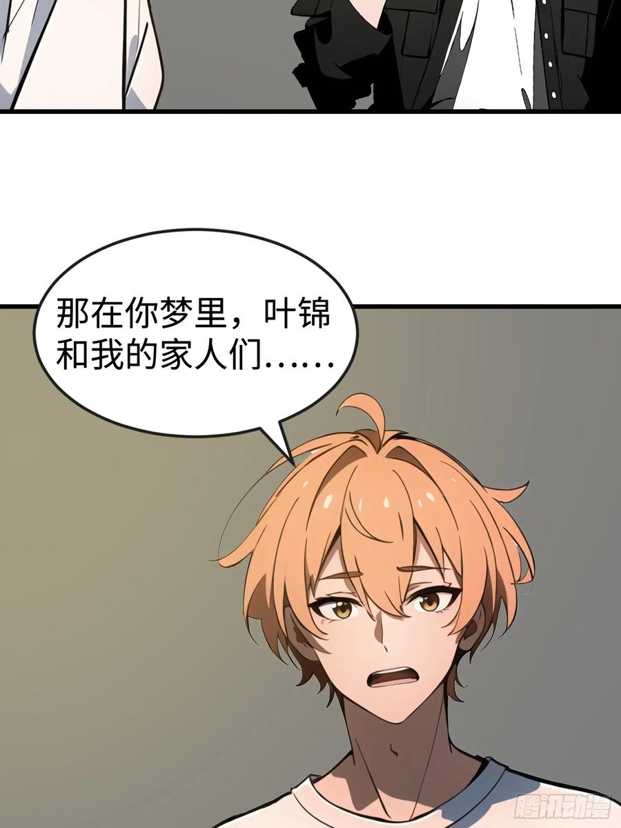 《末日独行：我的黑暗契约》53 预知梦 第30页