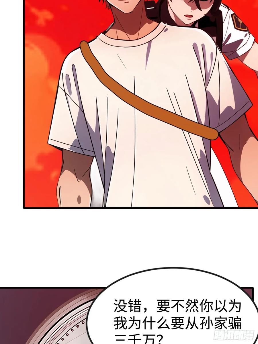 《末日独行：我的黑暗契约》53 预知梦 第18页