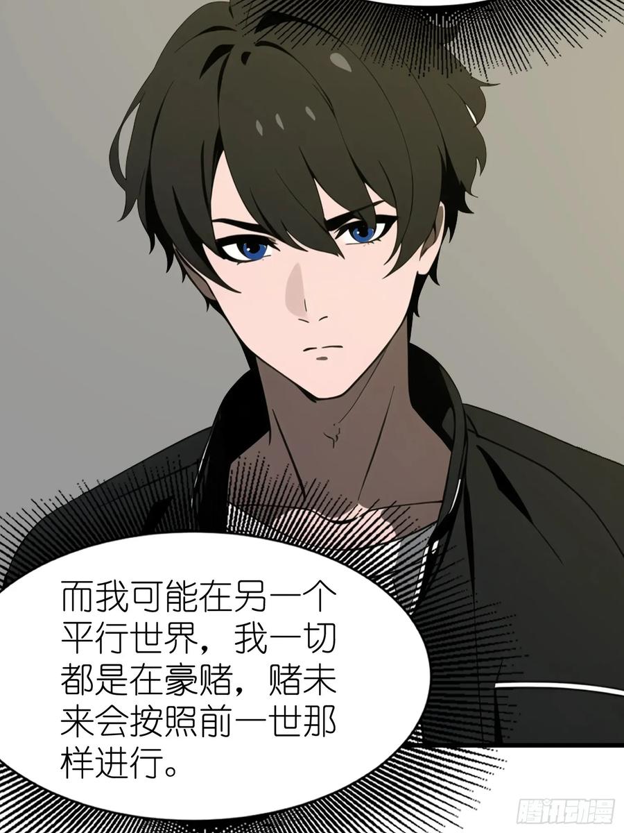 《末日独行：我的黑暗契约》53 预知梦 第33页