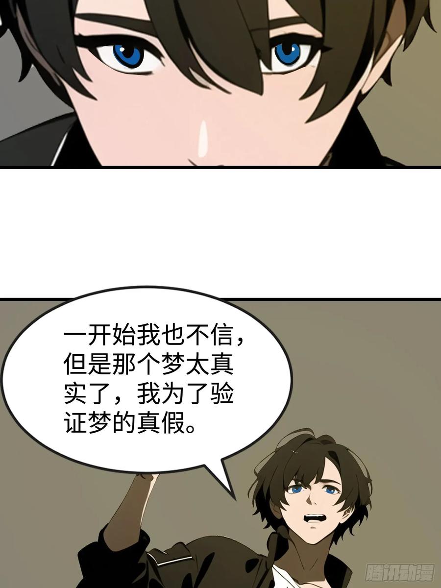 《末日独行：我的黑暗契约》53 预知梦 第26页