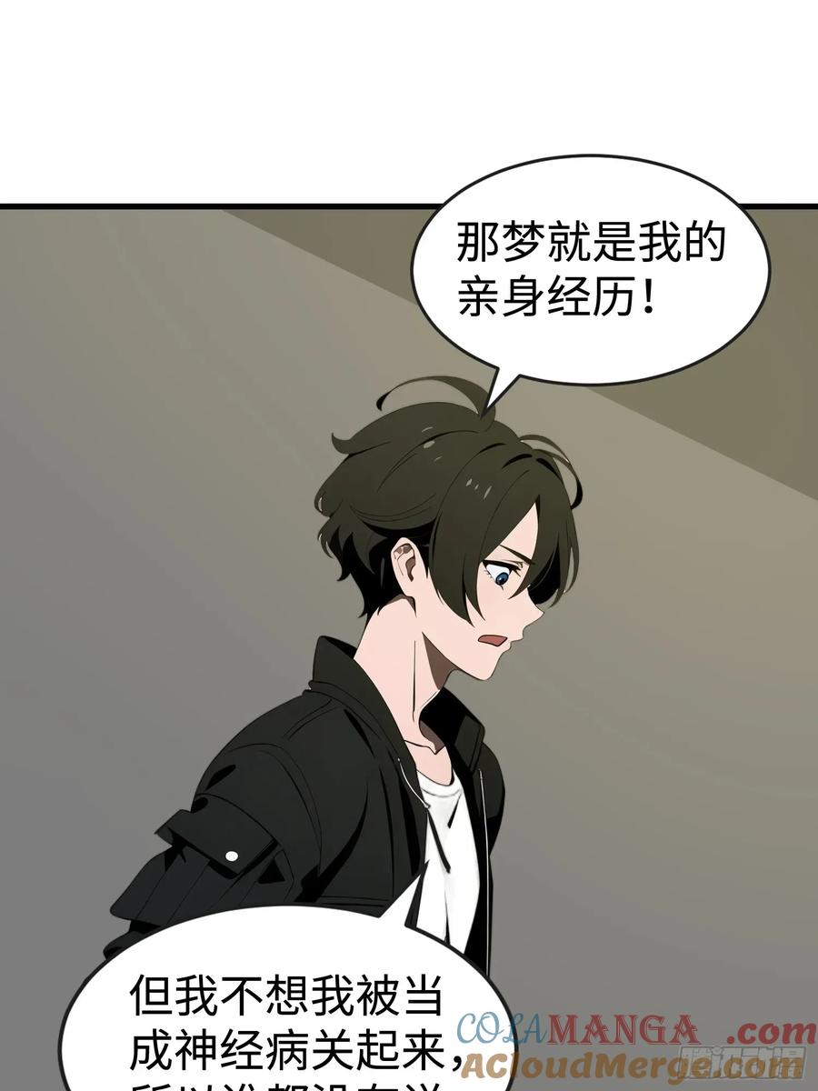 《末日独行：我的黑暗契约》53 预知梦 第28页