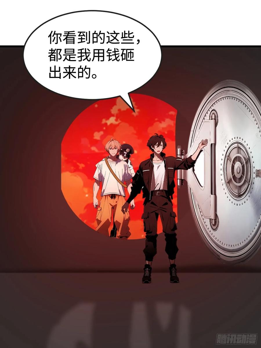 《末日独行：我的黑暗契约》53 预知梦 第20页
