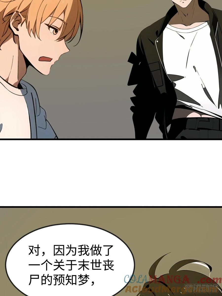 《末日独行：我的黑暗契约》53 预知梦 第22页
