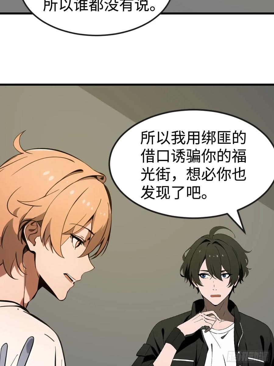 《末日独行：我的黑暗契约》53 预知梦 第29页