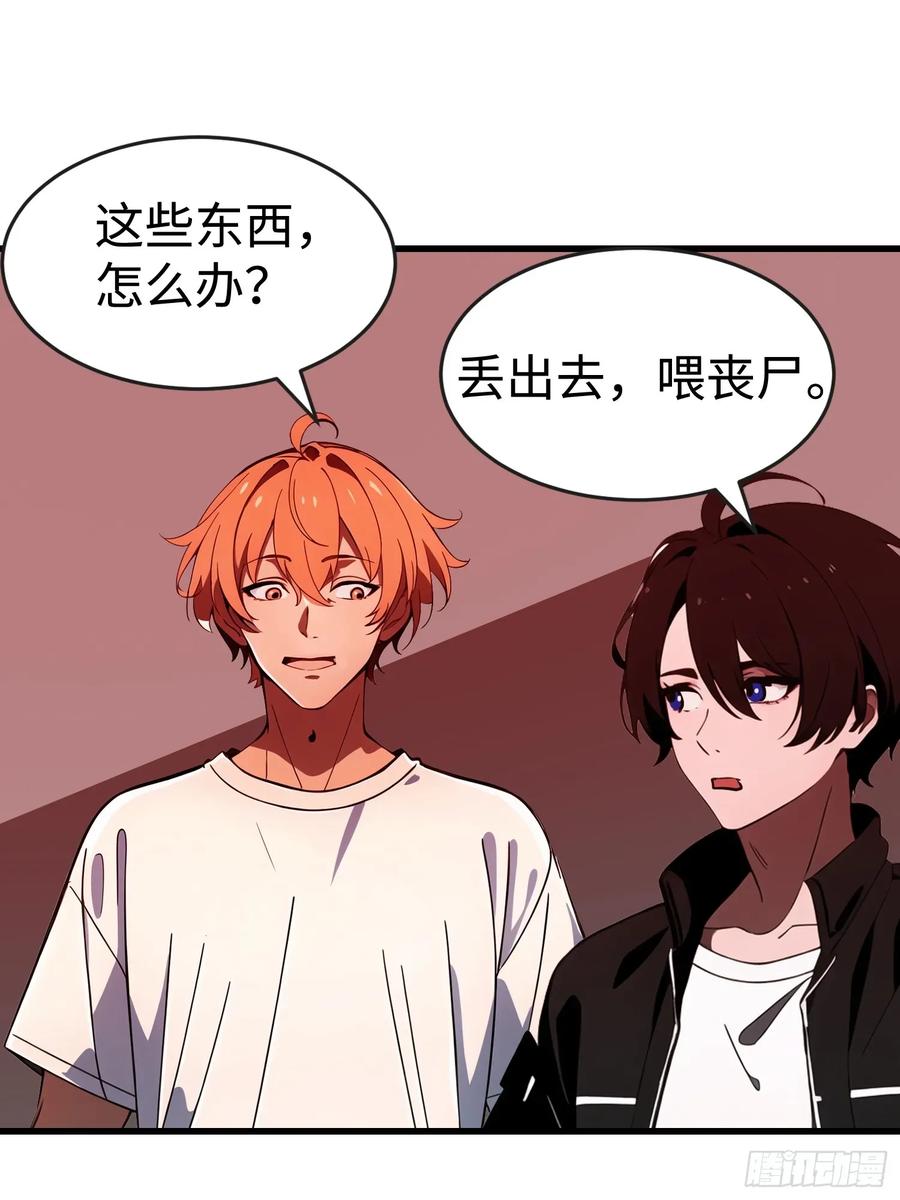 《末日独行：我的黑暗契约》53 预知梦 第14页