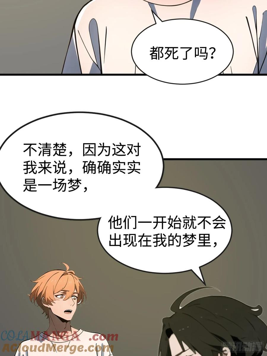 《末日独行：我的黑暗契约》53 预知梦 第31页
