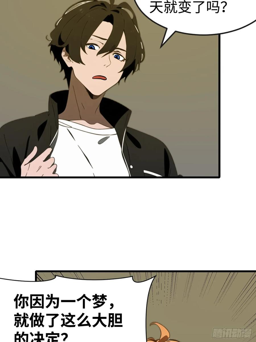 《末日独行：我的黑暗契约》53 预知梦 第24页