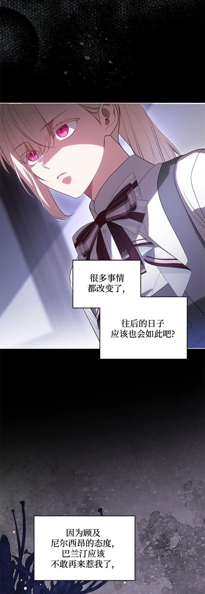代价是你们的一切 [第55话] 为涅黎斯着想的人们 第45页