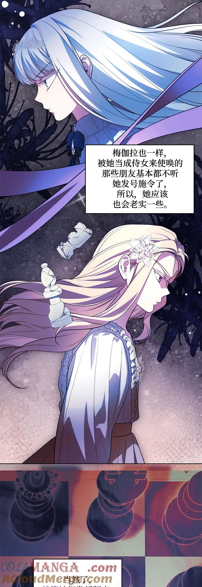 代价是你们的一切 [第55话] 为涅黎斯着想的人们 第46页