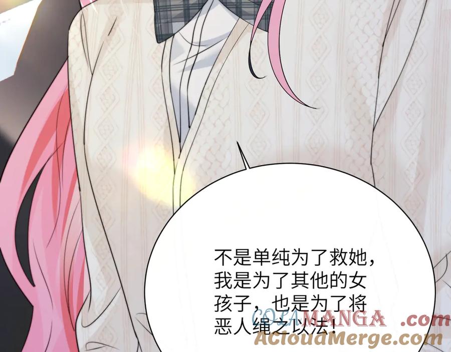 《穿成马甲大佬的妹妹》第53话 收网 第113页