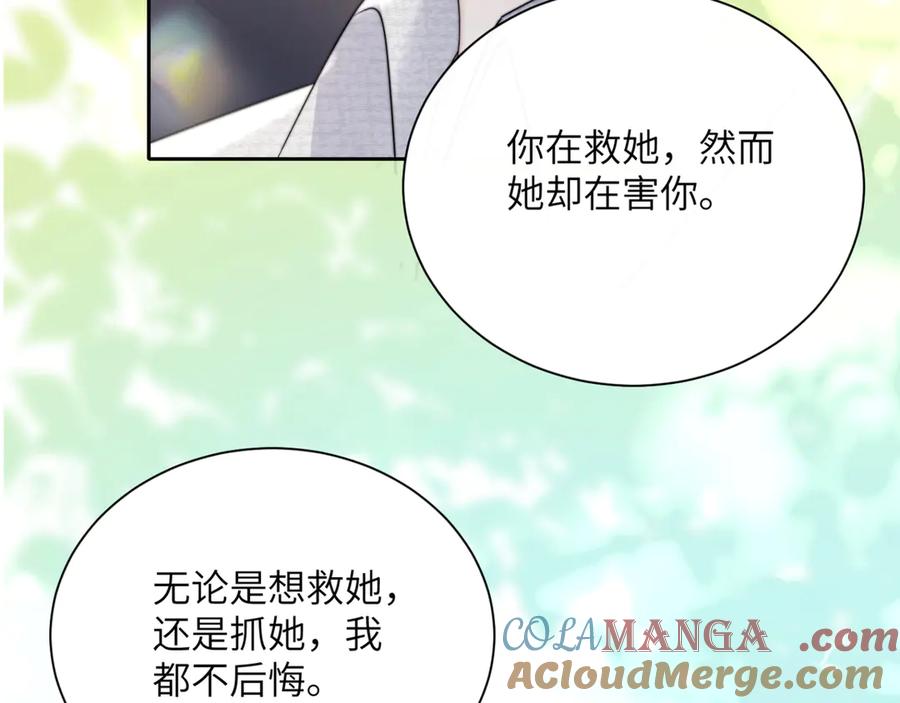 《穿成马甲大佬的妹妹》第53话 收网 第109页