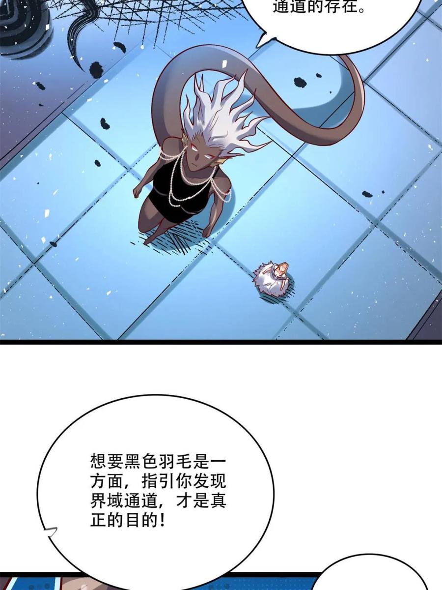 《原来我是修仙大佬》第577话 577话 第32页