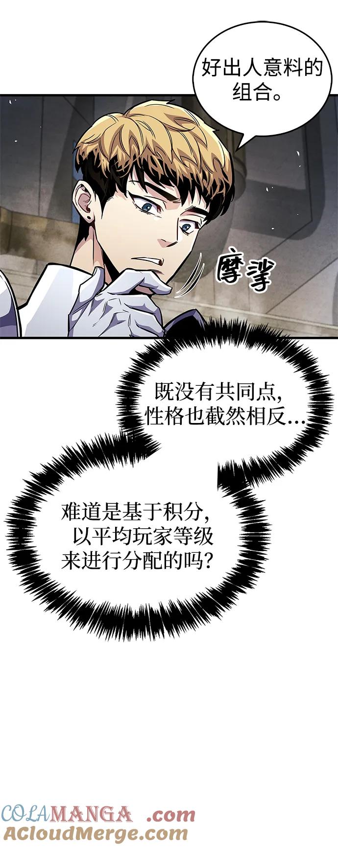 《隐瞒黑历史的玩家》第57话 第34页