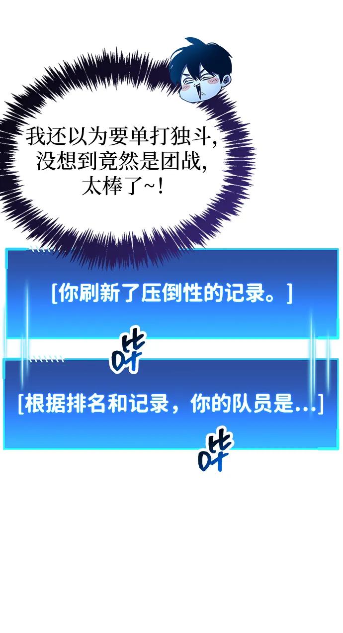 《隐瞒黑历史的玩家》第57话 第9页