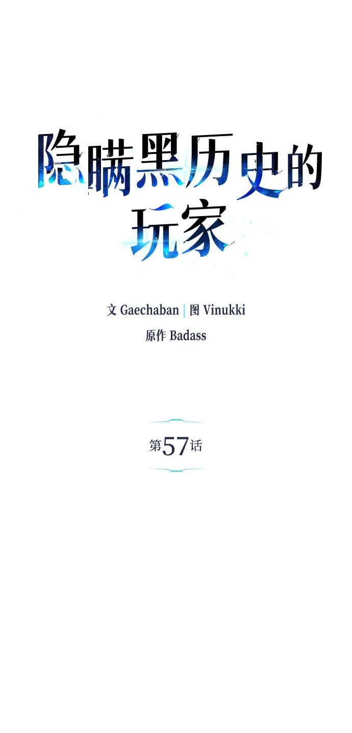 《隐瞒黑历史的玩家》第57话 第15页