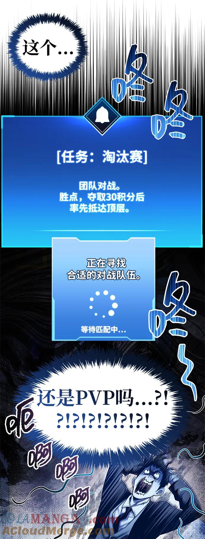 《隐瞒黑历史的玩家》第57话 第13页