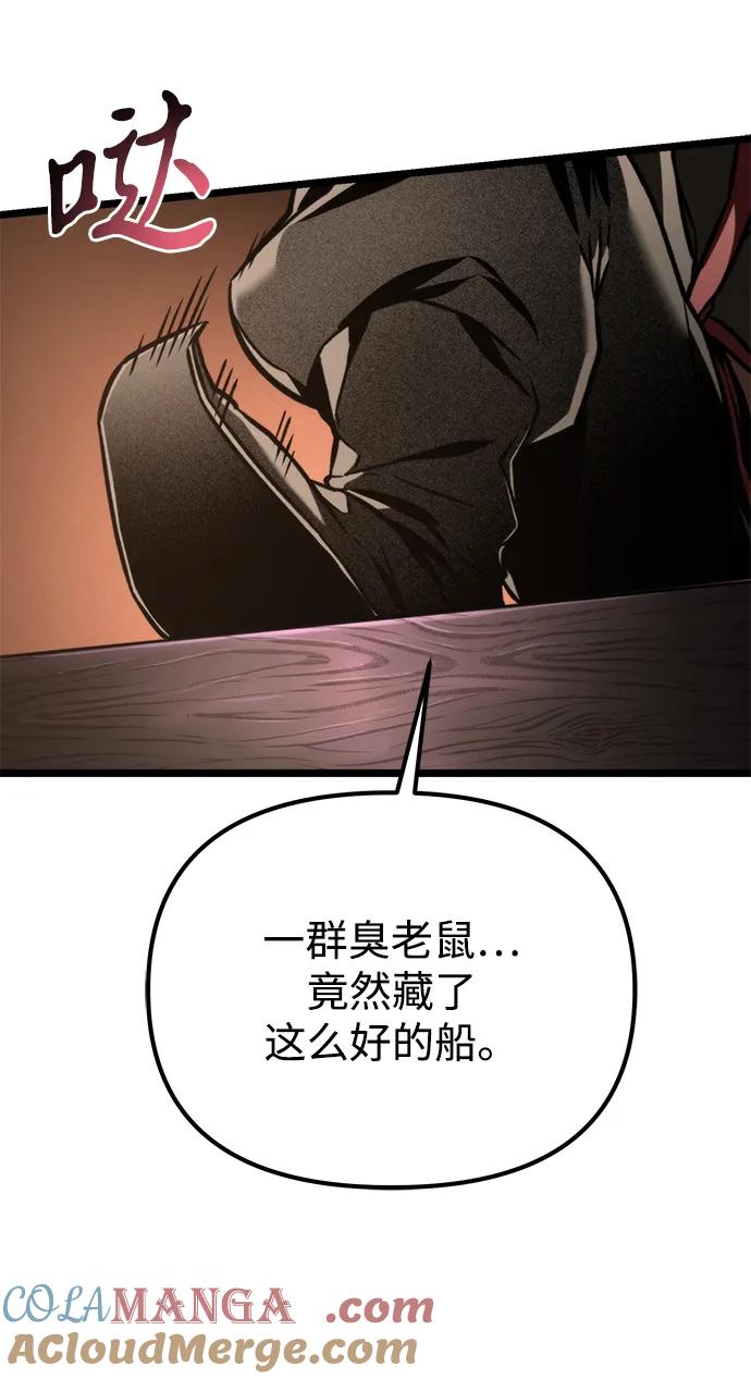 《转生座》第56话 抓灭鱼（3） 第81页