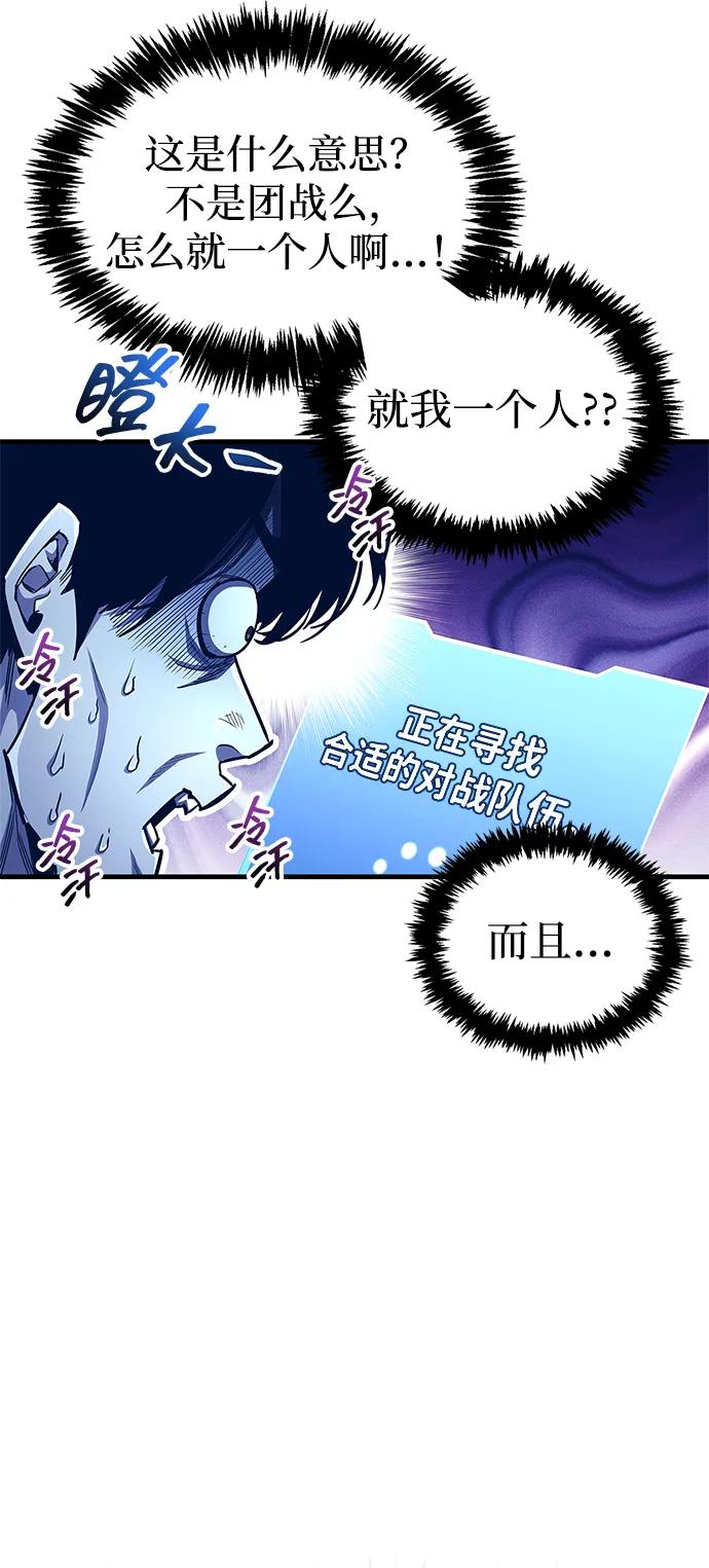 《隐瞒黑历史的玩家》第57话 第12页