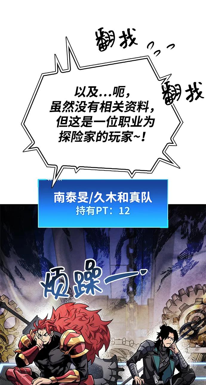 《隐瞒黑历史的玩家》第57话 第32页