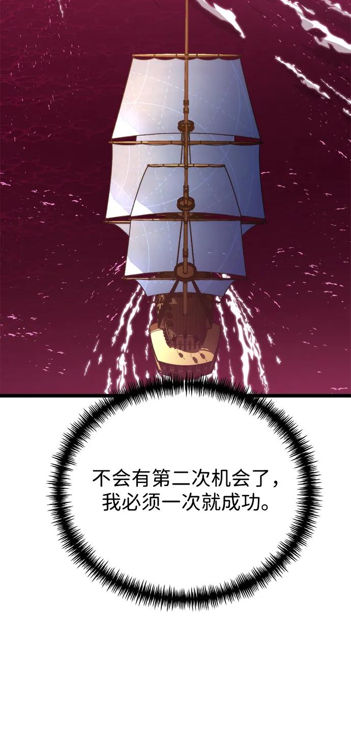 《转生座》第56话 抓灭鱼（3） 第74页