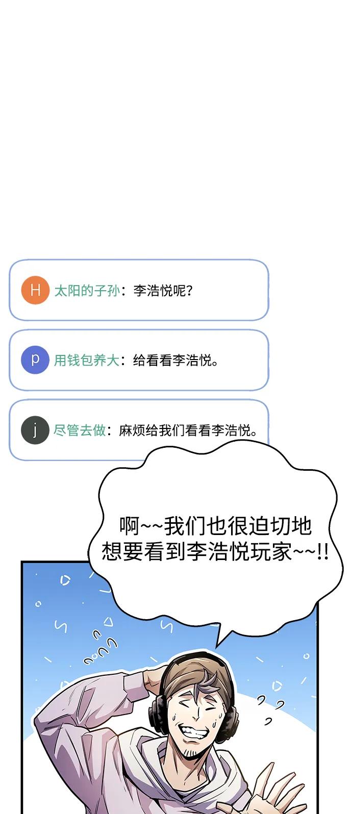 《隐瞒黑历史的玩家》第57话 第23页