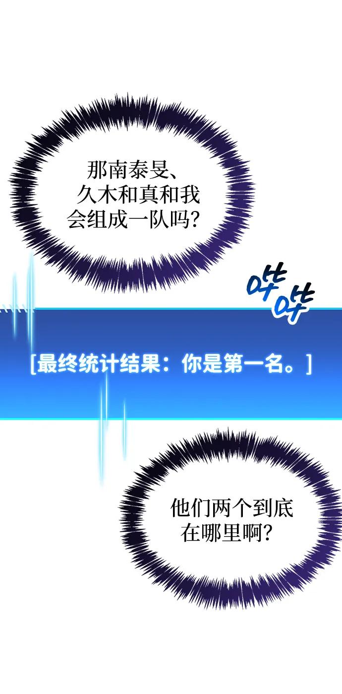 《隐瞒黑历史的玩家》第57话 第8页